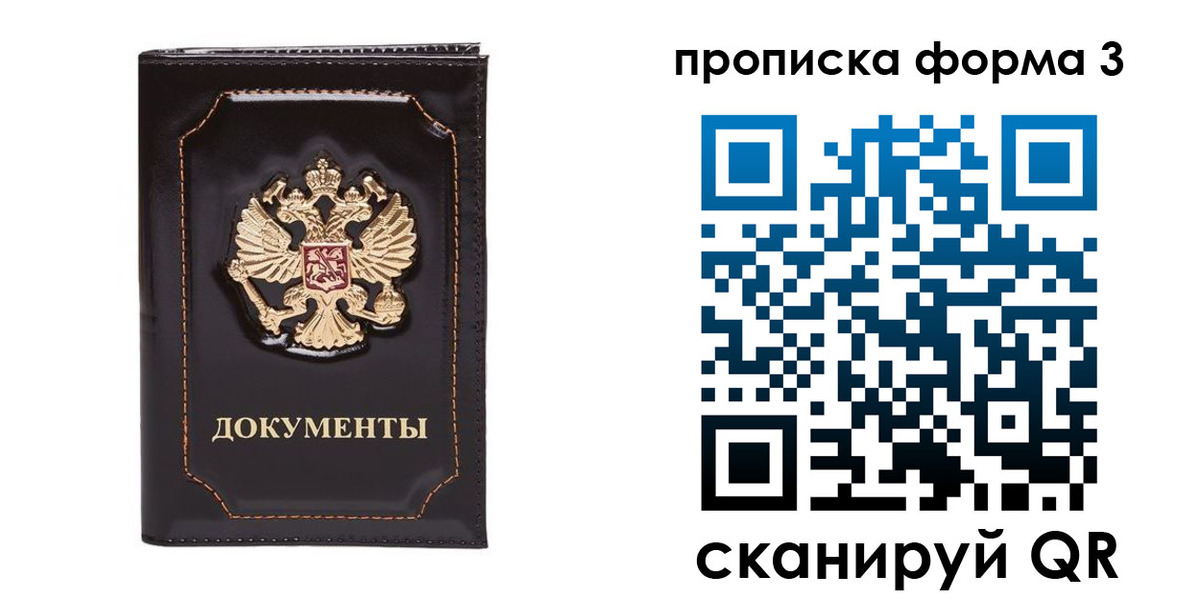 купить прописку в Канске