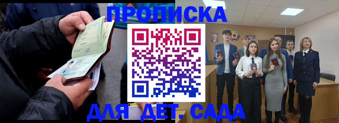 прописка законно в Канске