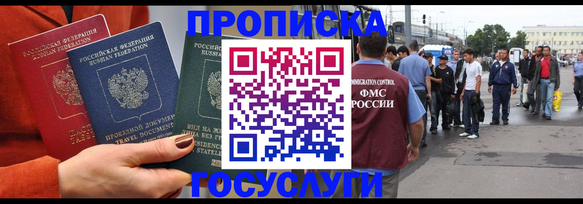 прописка в квартире в Канске