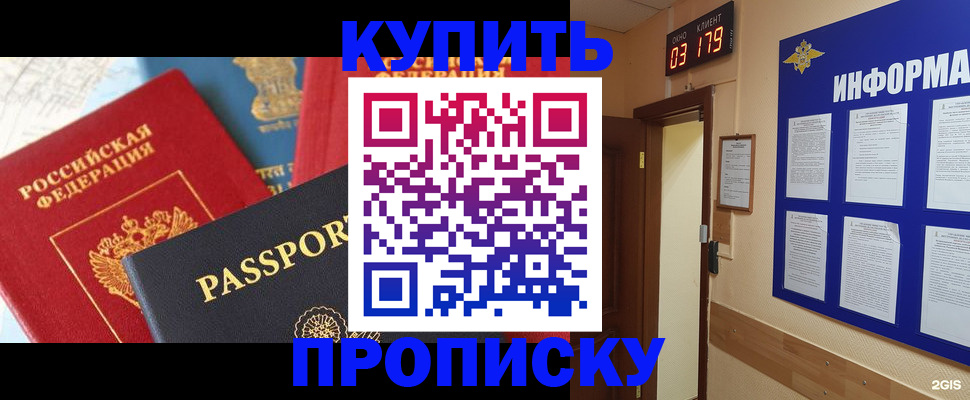 прописка ребенка в Канске