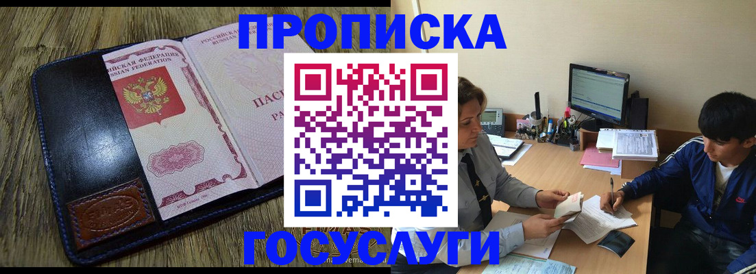 прописка штамп в Канске