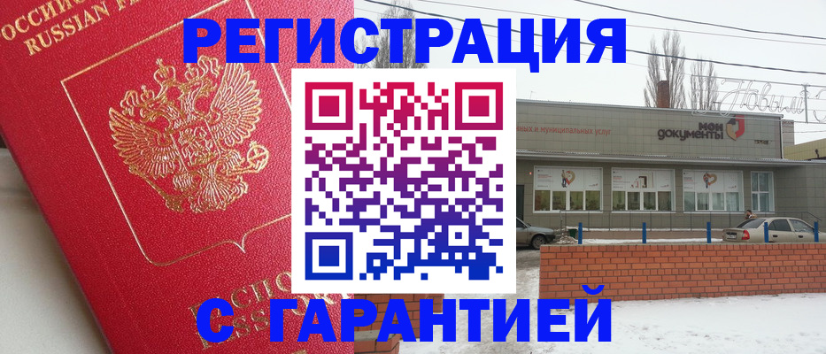 прописка для работы в Канске