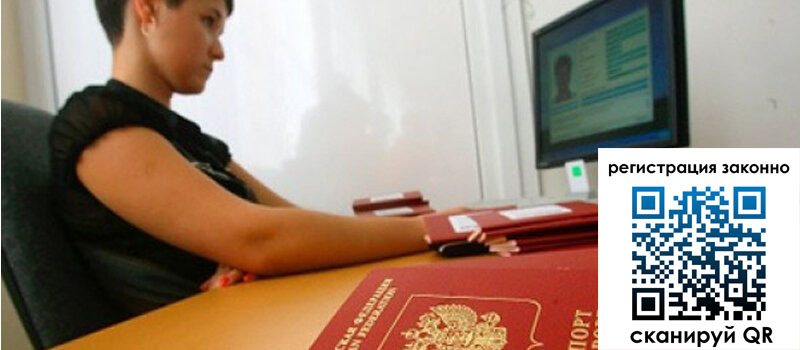 Временная регистрация в Канске